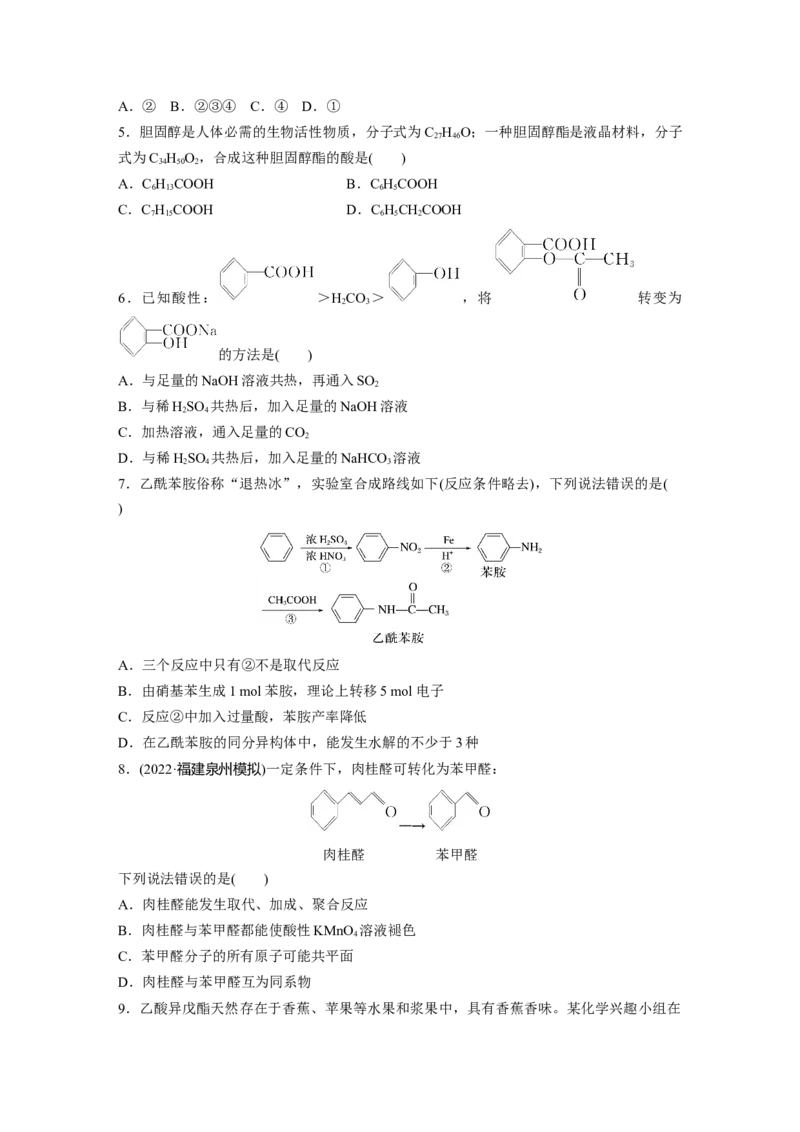 第10章第64练　醛、酮、羧酸、酯、酰胺_05高考化学_2024年新高考资料_1.2024一轮复习_2024年高考化学一轮复习讲义（新人教新高考版）_学生版在此文件夹_一轮复习71练