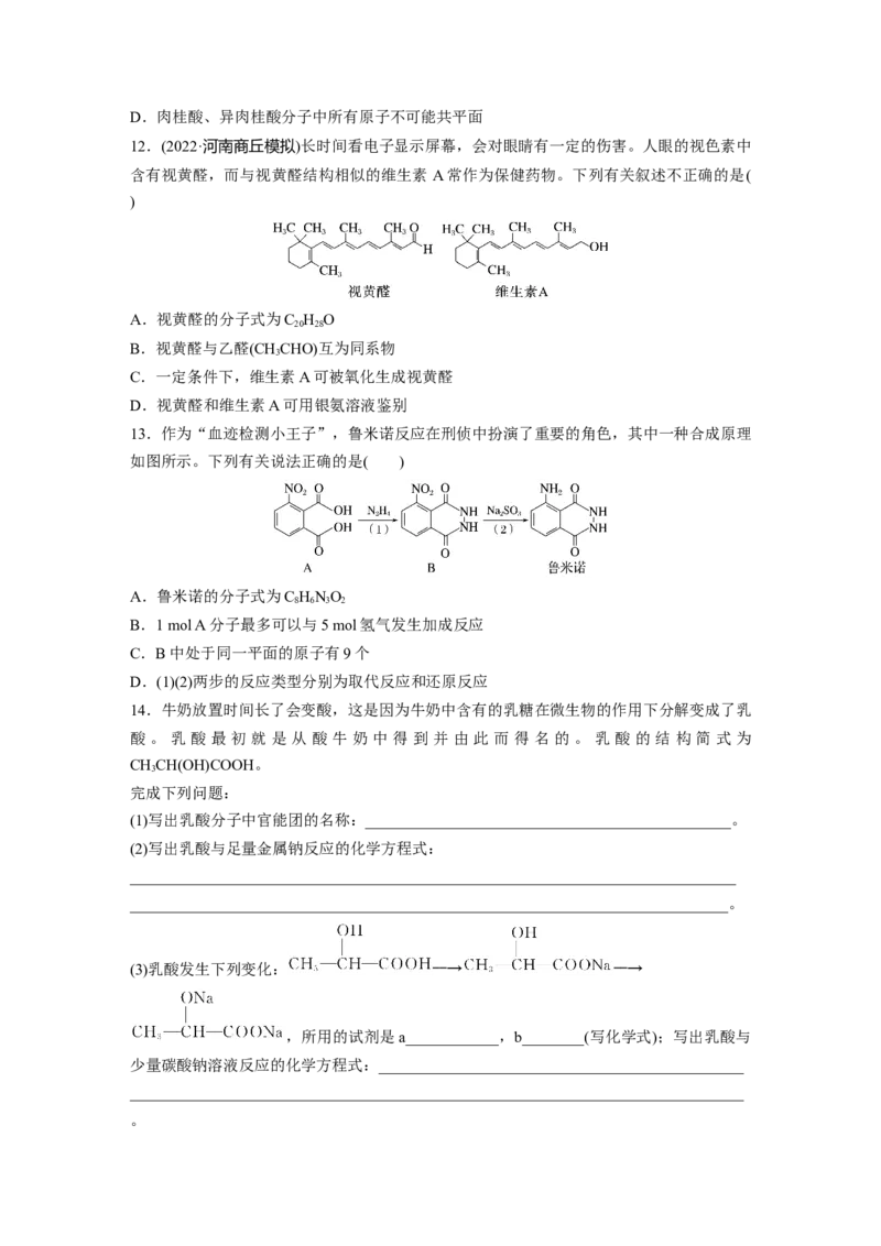 第10章第64练　醛、酮、羧酸、酯、酰胺_05高考化学_2024年新高考资料_1.2024一轮复习_2024年高考化学一轮复习讲义（新人教新高考版）_学生版在此文件夹_一轮复习71练