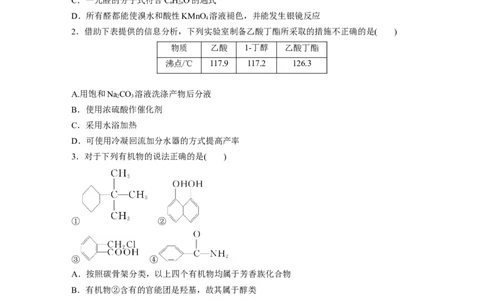 第10章第64练　醛、酮、羧酸、酯、酰胺_05高考化学_2024年新高考资料_1.2024一轮复习_2024年高考化学一轮复习讲义（新人教新高考版）_学生版在此文件夹_一轮复习71练