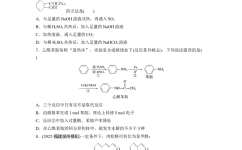 第10章第64练　醛、酮、羧酸、酯、酰胺_05高考化学_2024年新高考资料_1.2024一轮复习_2024年高考化学一轮复习讲义（新人教新高考版）_学生版在此文件夹_一轮复习71练