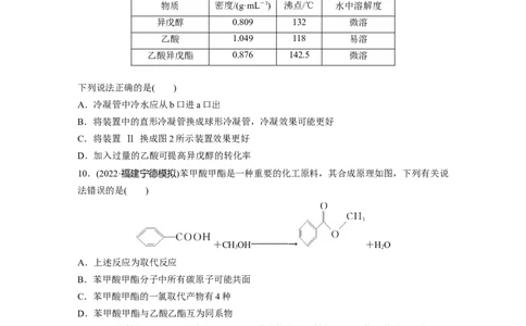 第10章第64练　醛、酮、羧酸、酯、酰胺_05高考化学_2024年新高考资料_1.2024一轮复习_2024年高考化学一轮复习讲义（新人教新高考版）_学生版在此文件夹_一轮复习71练