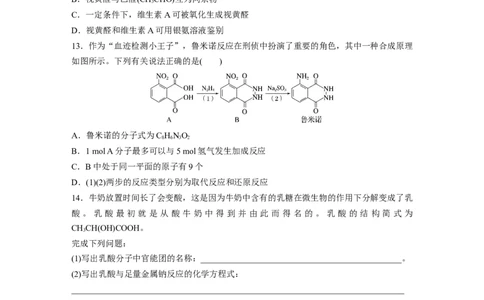 第10章第64练　醛、酮、羧酸、酯、酰胺_05高考化学_2024年新高考资料_1.2024一轮复习_2024年高考化学一轮复习讲义（新人教新高考版）_学生版在此文件夹_一轮复习71练