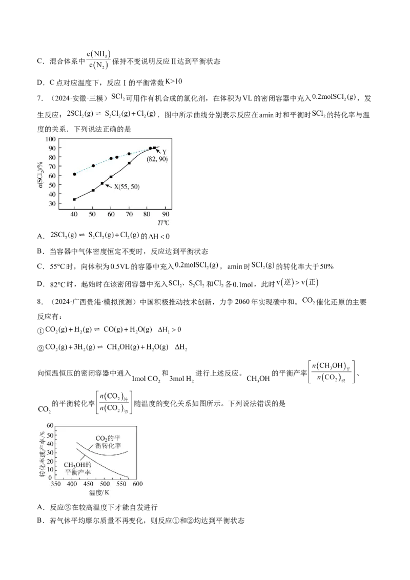 考点26化学平衡状态、化学平衡的移动（核心考点精讲精练）-备战2025年高考化学一轮复习考点帮（新高考通用）（原卷版）_05高考化学_2025年新高考资料_一轮复习