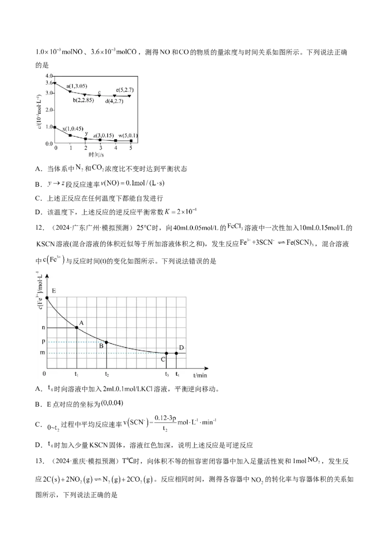 考点26化学平衡状态、化学平衡的移动（核心考点精讲精练）-备战2025年高考化学一轮复习考点帮（新高考通用）（原卷版）_05高考化学_2025年新高考资料_一轮复习