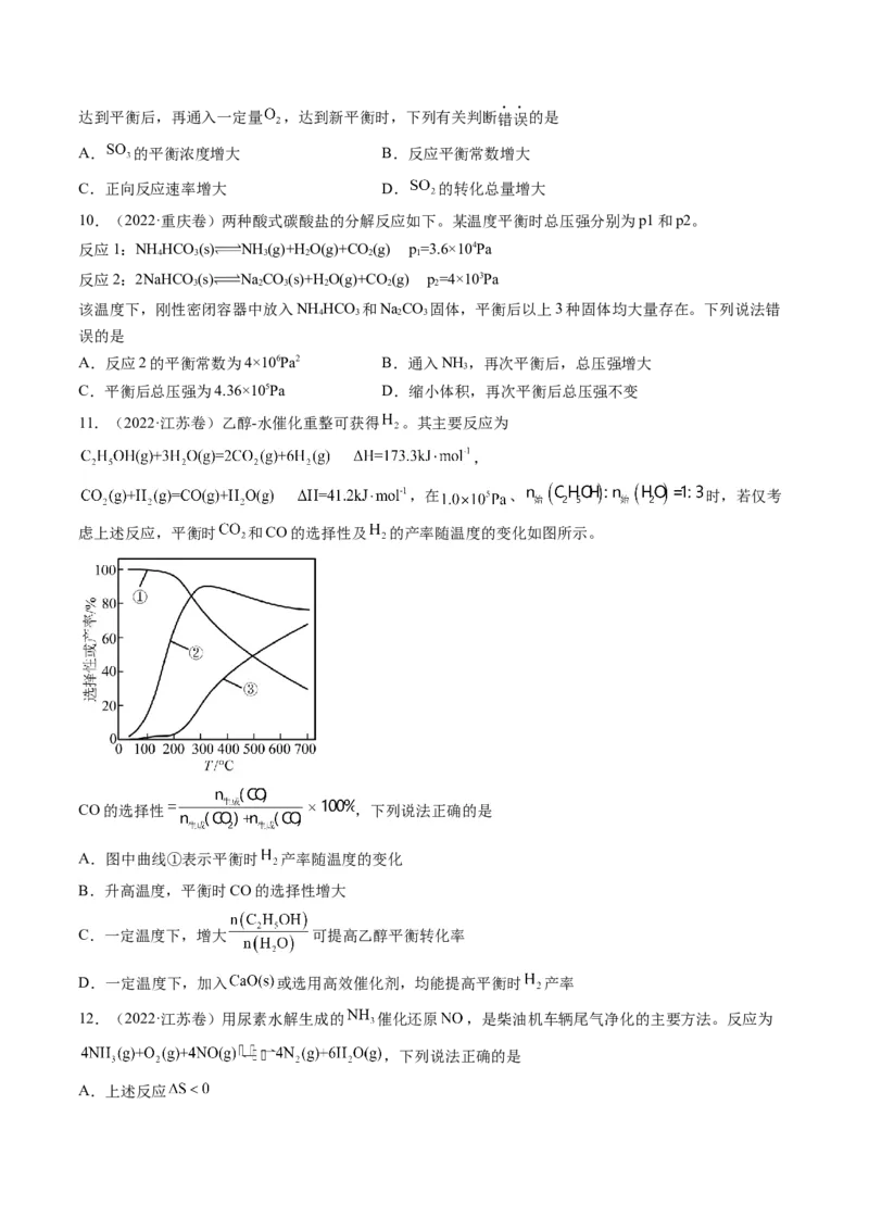 考点26化学平衡状态、化学平衡的移动（核心考点精讲精练）-备战2025年高考化学一轮复习考点帮（新高考通用）（原卷版）_05高考化学_2025年新高考资料_一轮复习