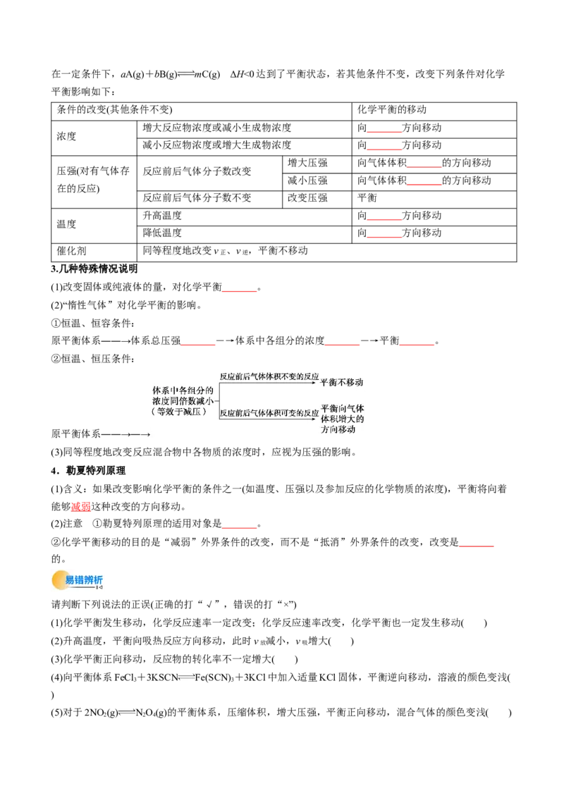 考点26化学平衡状态、化学平衡的移动（核心考点精讲精练）-备战2025年高考化学一轮复习考点帮（新高考通用）（原卷版）_05高考化学_2025年新高考资料_一轮复习
