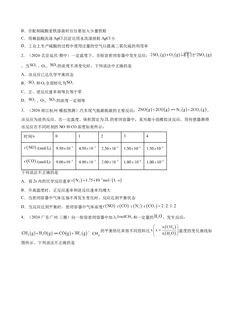 考点26化学平衡状态、化学平衡的移动（核心考点精讲精练）-备战2025年高考化学一轮复习考点帮（新高考通用）（原卷版）_05高考化学_2025年新高考资料_一轮复习