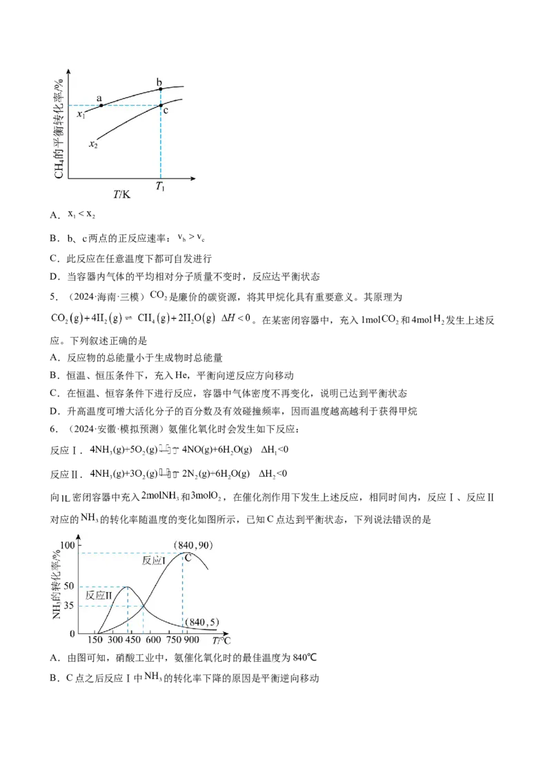 考点26化学平衡状态、化学平衡的移动（核心考点精讲精练）-备战2025年高考化学一轮复习考点帮（新高考通用）（原卷版）_05高考化学_2025年新高考资料_一轮复习