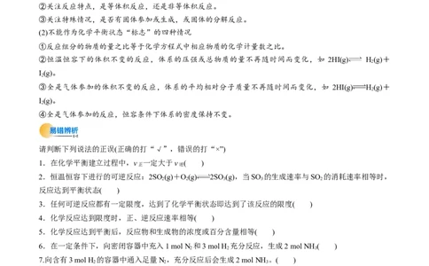 考点26化学平衡状态、化学平衡的移动（核心考点精讲精练）-备战2025年高考化学一轮复习考点帮（新高考通用）（原卷版）_05高考化学_2025年新高考资料_一轮复习