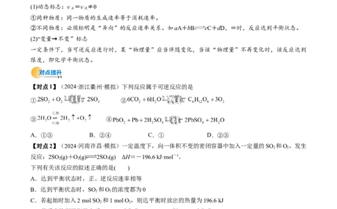 考点26化学平衡状态、化学平衡的移动（核心考点精讲精练）-备战2025年高考化学一轮复习考点帮（新高考通用）（原卷版）_05高考化学_2025年新高考资料_一轮复习