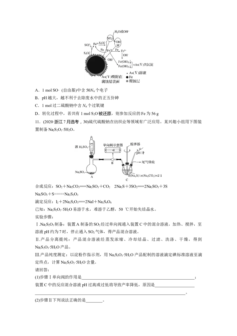 第5章第24练　硫及其化合物的相互转化_05高考化学_2024年新高考资料_1.2024一轮复习_2024年高考化学一轮复习讲义（新人教新高考版）_学生版在此文件夹_一轮复习71练