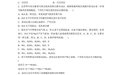 第5章第24练　硫及其化合物的相互转化_05高考化学_2024年新高考资料_1.2024一轮复习_2024年高考化学一轮复习讲义（新人教新高考版）_学生版在此文件夹_一轮复习71练