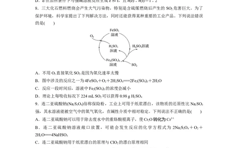 第5章第24练　硫及其化合物的相互转化_05高考化学_2024年新高考资料_1.2024一轮复习_2024年高考化学一轮复习讲义（新人教新高考版）_学生版在此文件夹_一轮复习71练