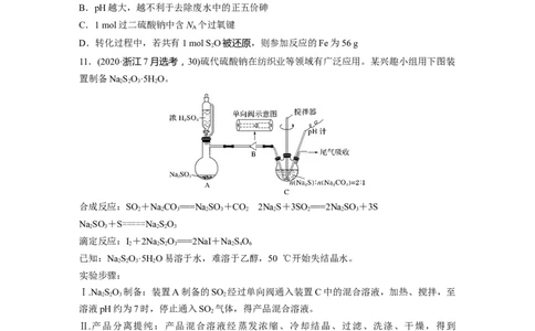 第5章第24练　硫及其化合物的相互转化_05高考化学_2024年新高考资料_1.2024一轮复习_2024年高考化学一轮复习讲义（新人教新高考版）_学生版在此文件夹_一轮复习71练