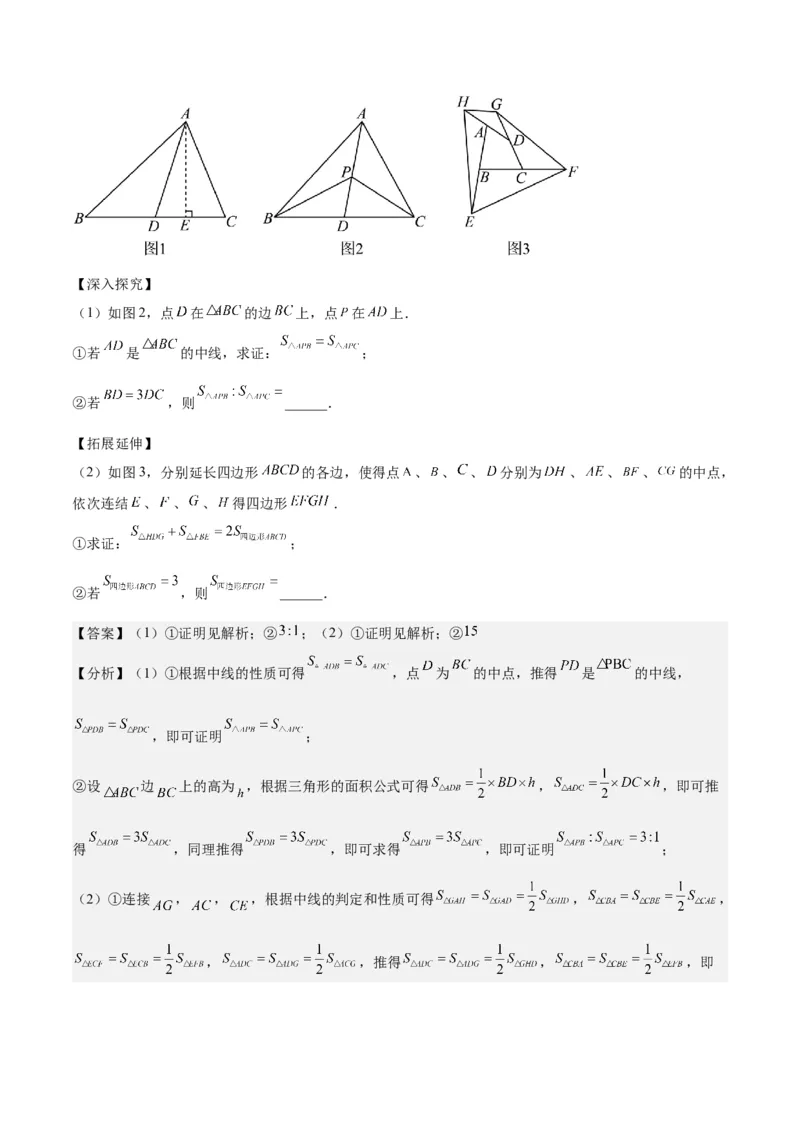 第十一章三角形（五大压轴题专练）（教师版）_初中数学_八年级数学上册（人教版）_知识点汇总-U105_2024版
