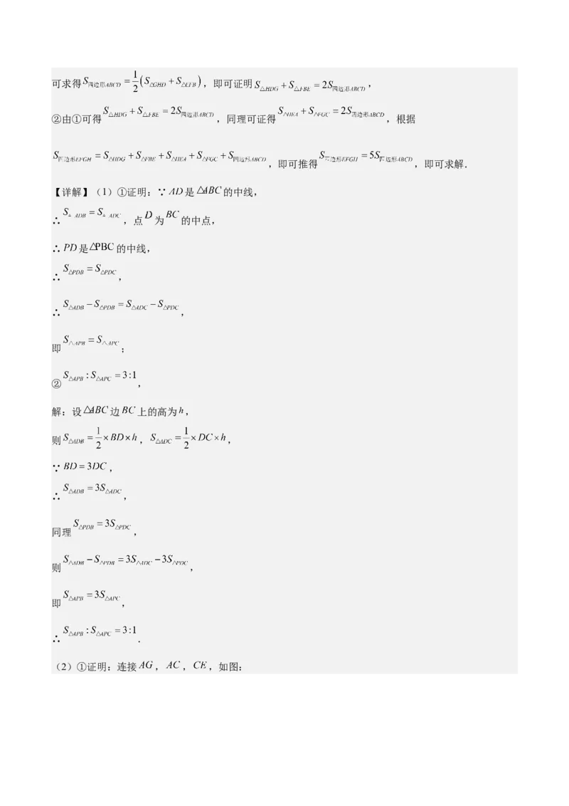 第十一章三角形（五大压轴题专练）（教师版）_初中数学_八年级数学上册（人教版）_知识点汇总-U105_2024版