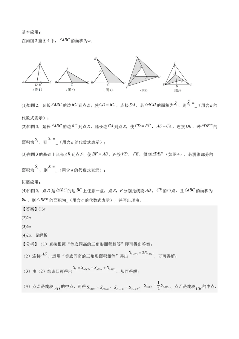 第十一章三角形（五大压轴题专练）（教师版）_初中数学_八年级数学上册（人教版）_知识点汇总-U105_2024版