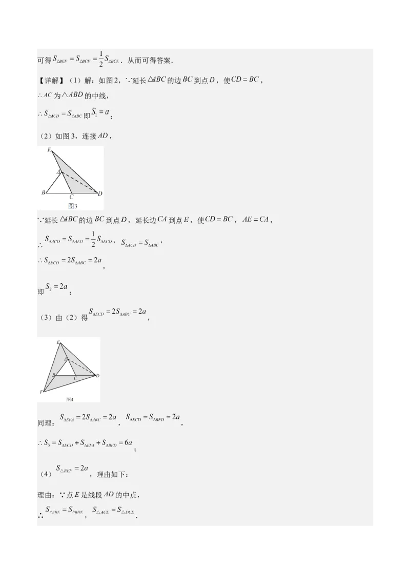 第十一章三角形（五大压轴题专练）（教师版）_初中数学_八年级数学上册（人教版）_知识点汇总-U105_2024版