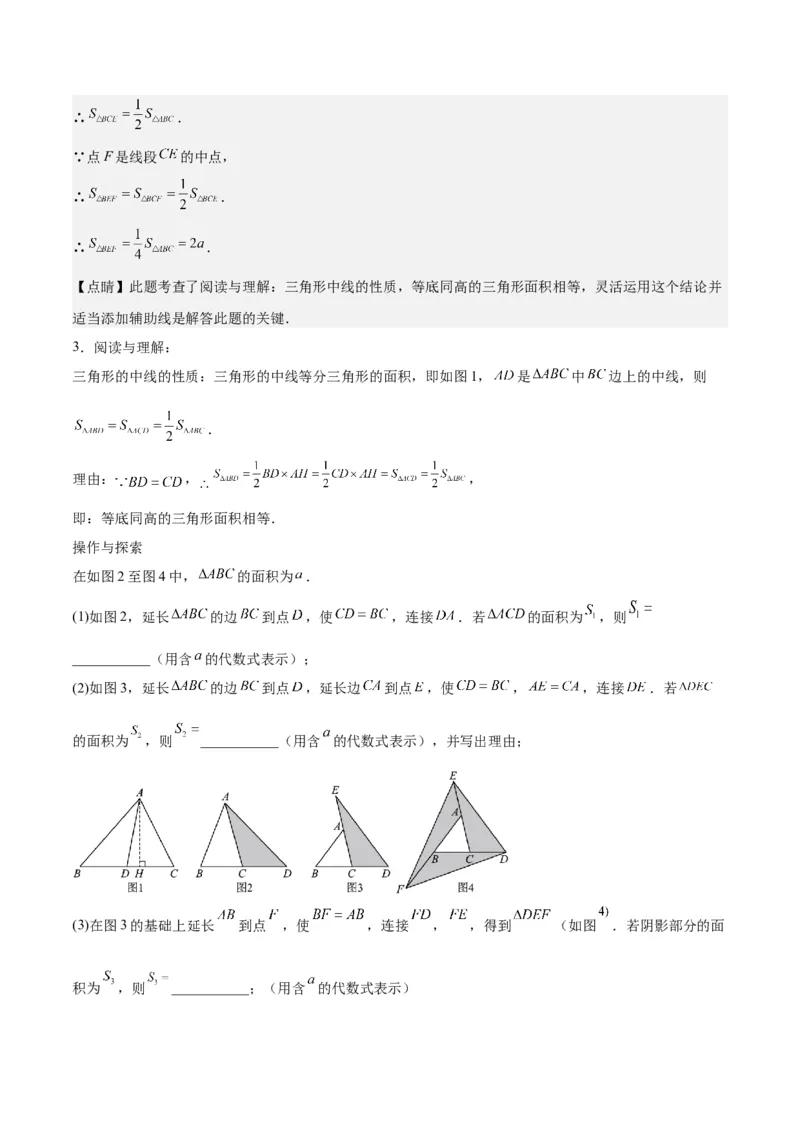第十一章三角形（五大压轴题专练）（教师版）_初中数学_八年级数学上册（人教版）_知识点汇总-U105_2024版