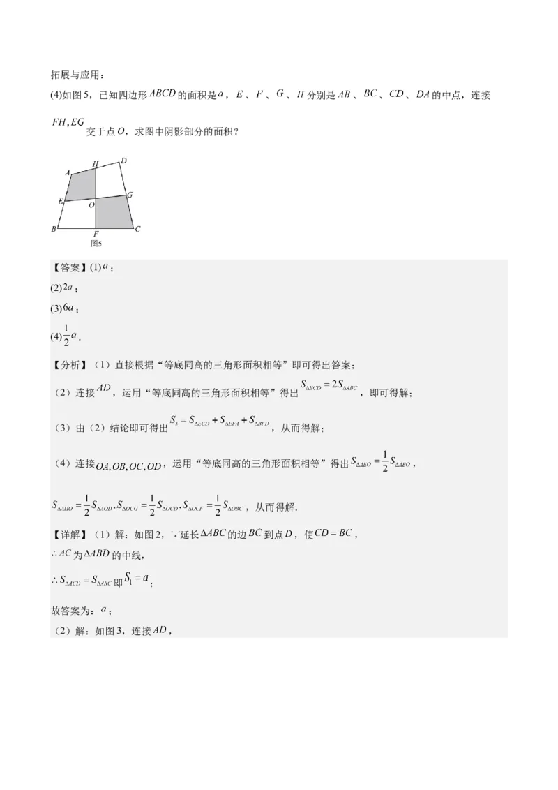 第十一章三角形（五大压轴题专练）（教师版）_初中数学_八年级数学上册（人教版）_知识点汇总-U105_2024版