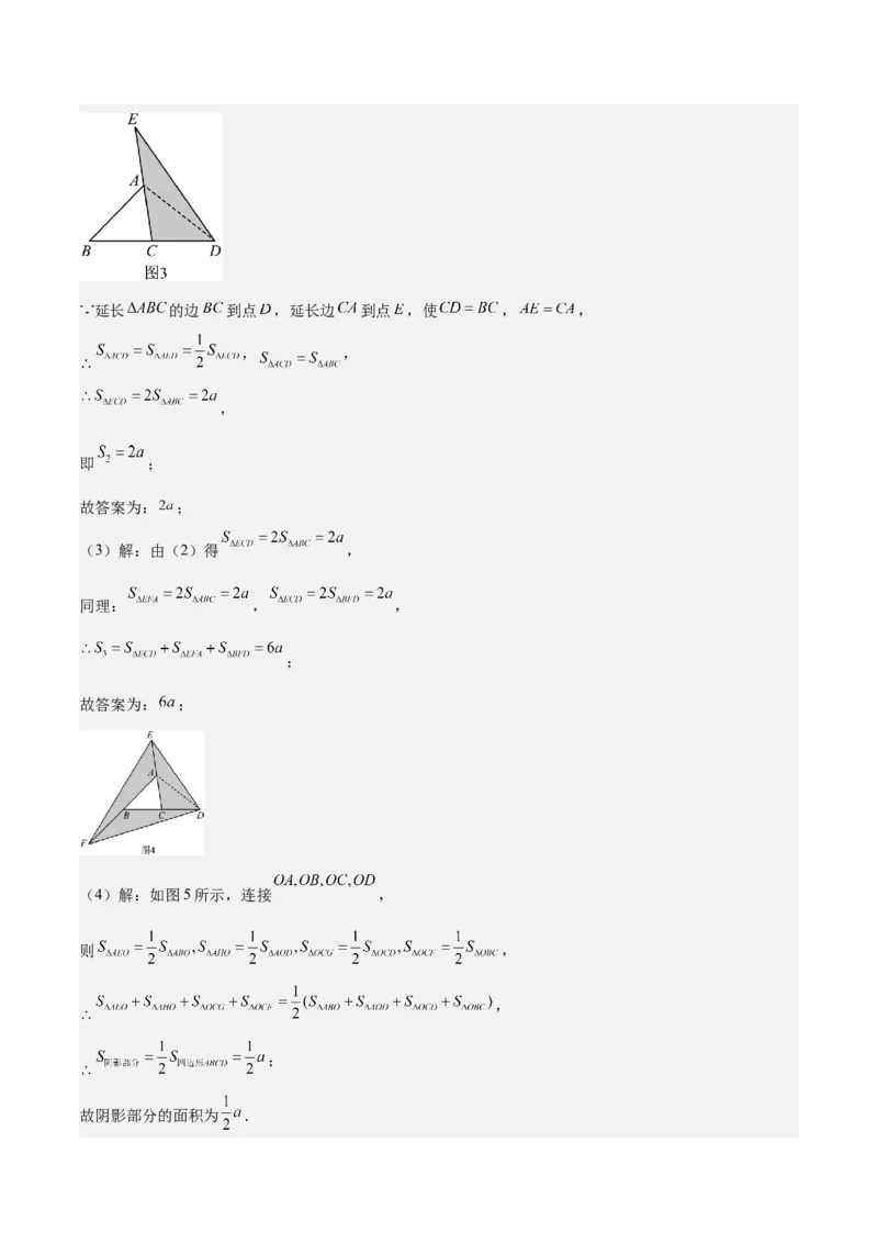 第十一章三角形（五大压轴题专练）（教师版）_初中数学_八年级数学上册（人教版）_知识点汇总-U105_2024版