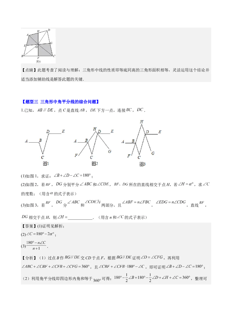 第十一章三角形（五大压轴题专练）（教师版）_初中数学_八年级数学上册（人教版）_知识点汇总-U105_2024版