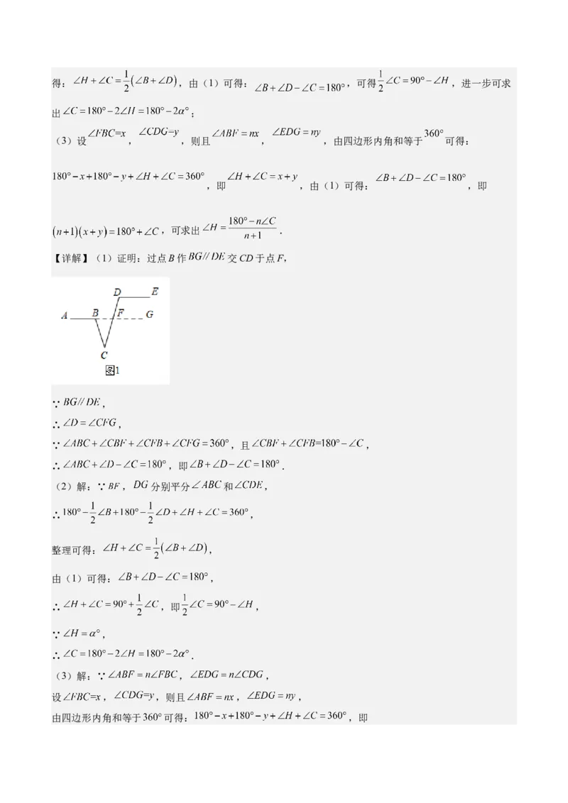 第十一章三角形（五大压轴题专练）（教师版）_初中数学_八年级数学上册（人教版）_知识点汇总-U105_2024版
