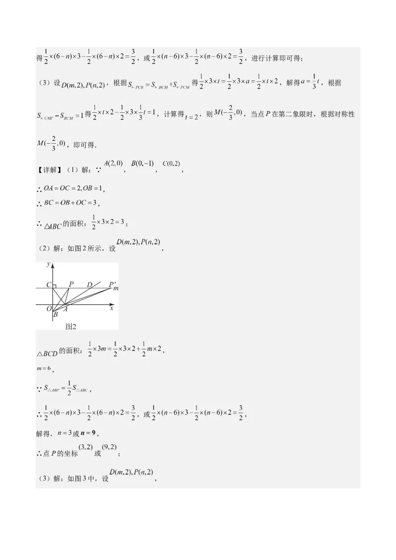 第十一章三角形（五大压轴题专练）（教师版）_初中数学_八年级数学上册（人教版）_知识点汇总-U105_2024版