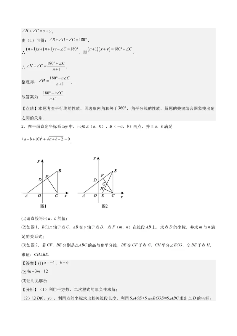 第十一章三角形（五大压轴题专练）（教师版）_初中数学_八年级数学上册（人教版）_知识点汇总-U105_2024版