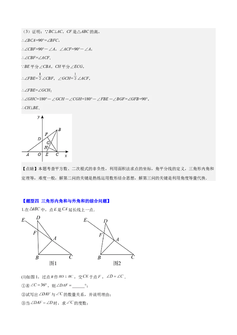 第十一章三角形（五大压轴题专练）（教师版）_初中数学_八年级数学上册（人教版）_知识点汇总-U105_2024版