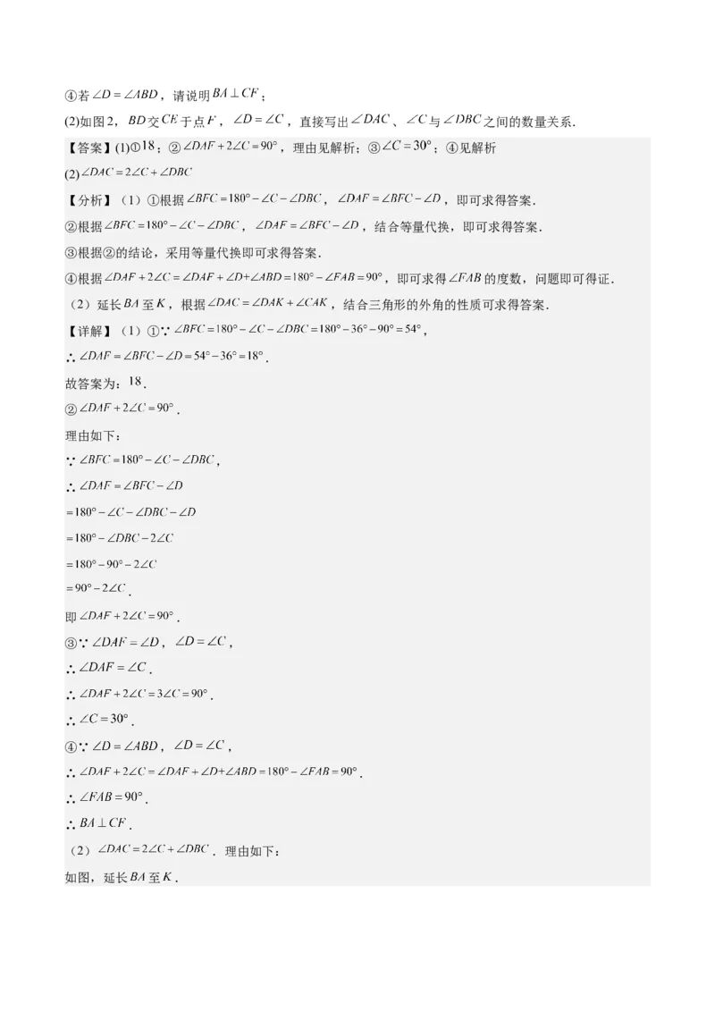 第十一章三角形（五大压轴题专练）（教师版）_初中数学_八年级数学上册（人教版）_知识点汇总-U105_2024版