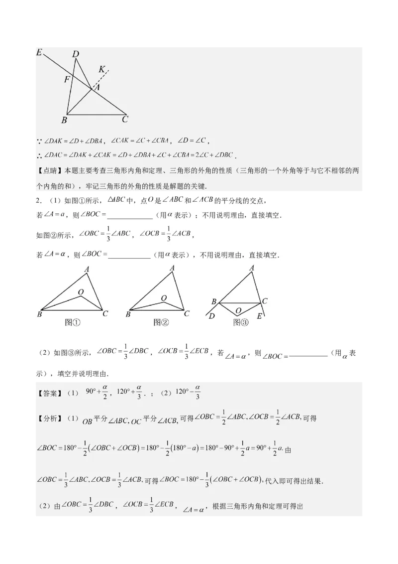 第十一章三角形（五大压轴题专练）（教师版）_初中数学_八年级数学上册（人教版）_知识点汇总-U105_2024版