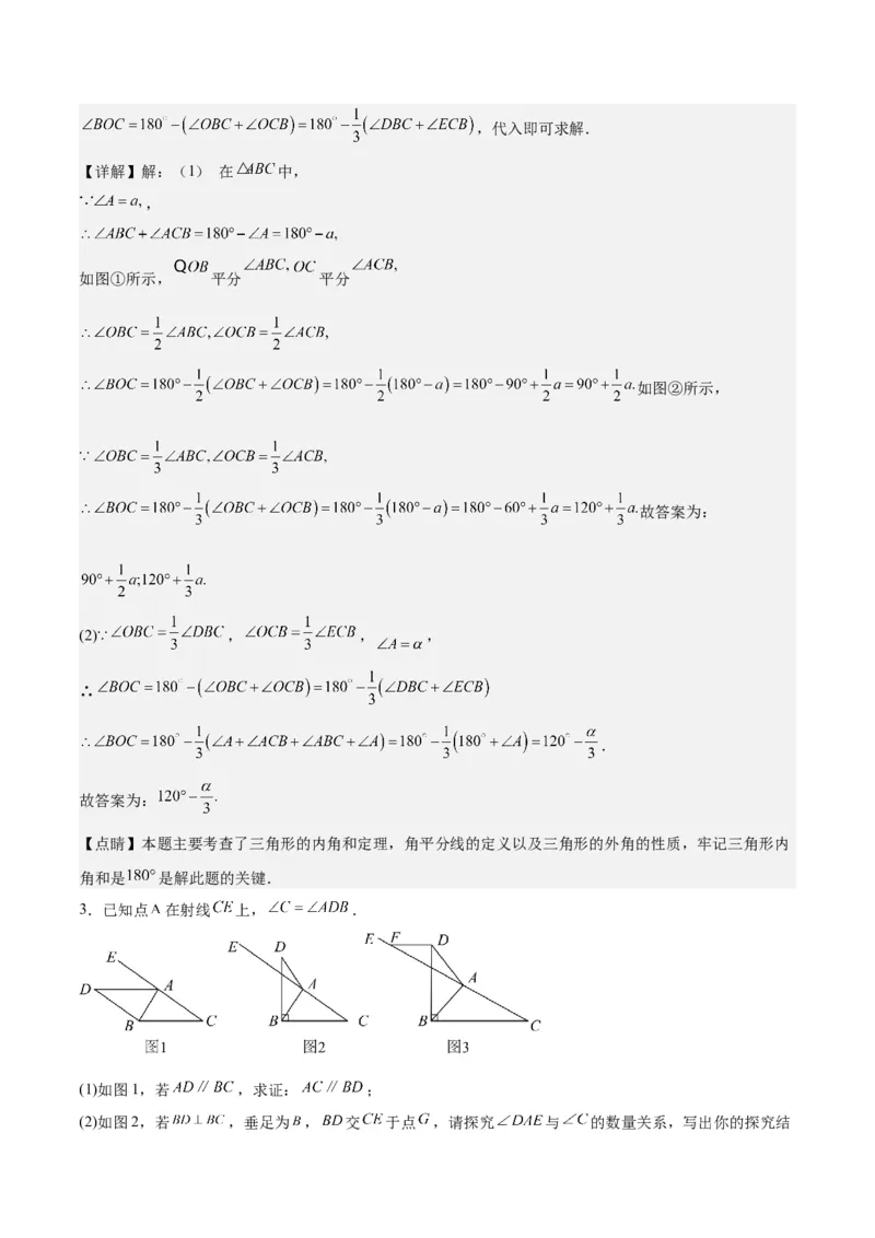第十一章三角形（五大压轴题专练）（教师版）_初中数学_八年级数学上册（人教版）_知识点汇总-U105_2024版