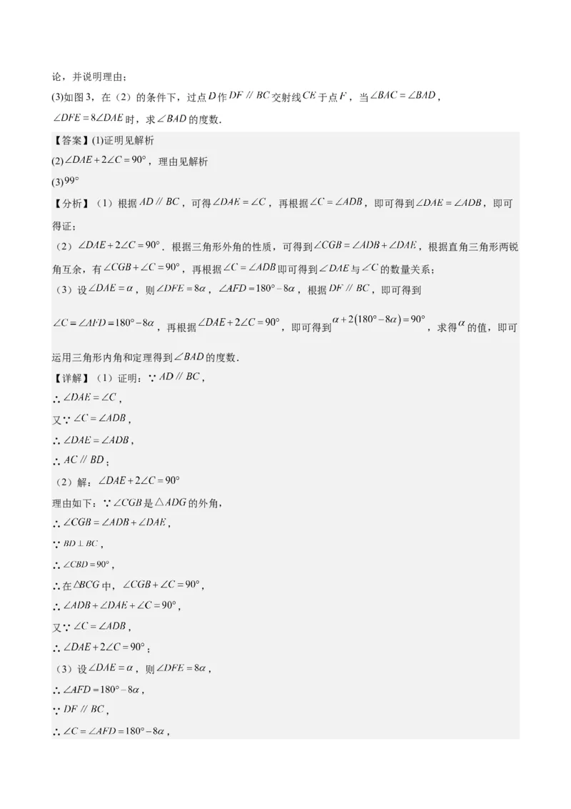 第十一章三角形（五大压轴题专练）（教师版）_初中数学_八年级数学上册（人教版）_知识点汇总-U105_2024版