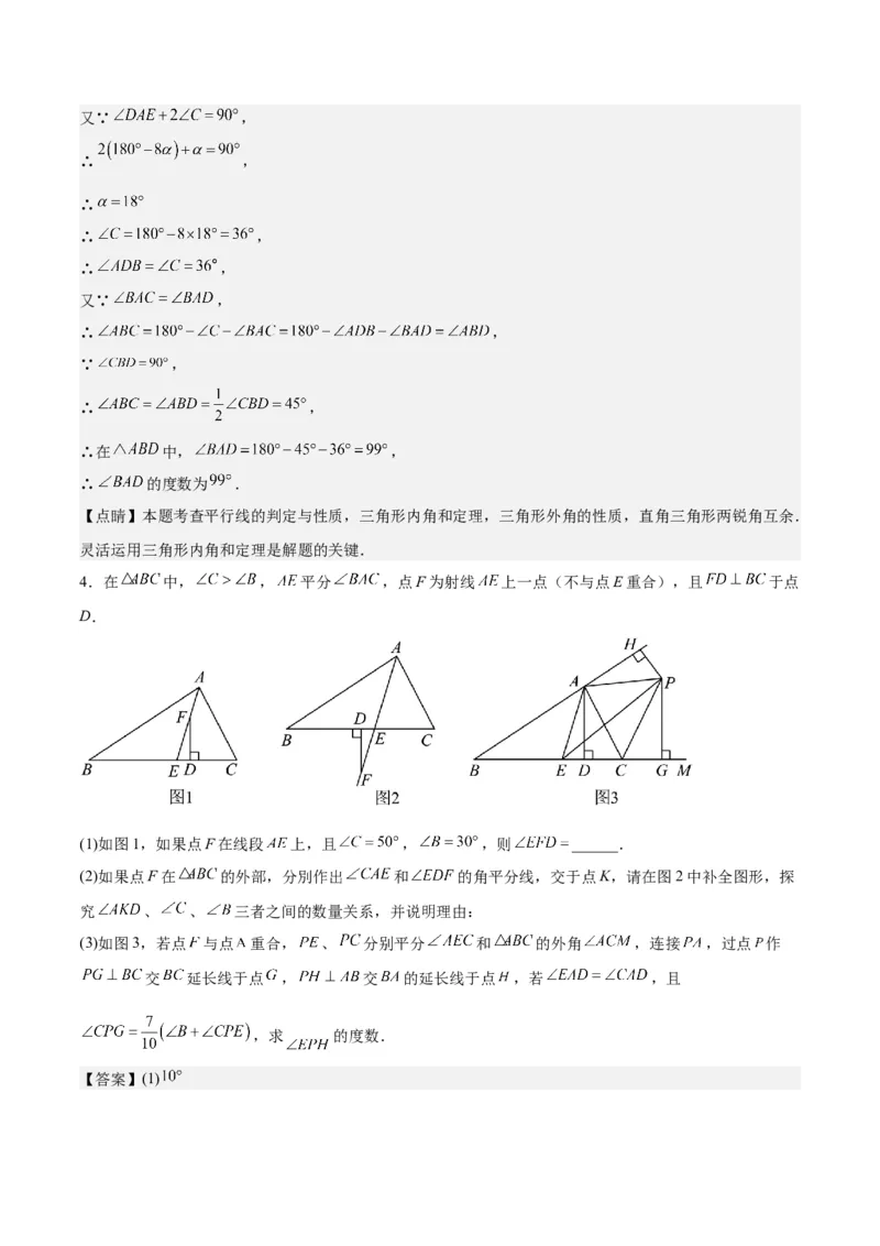 第十一章三角形（五大压轴题专练）（教师版）_初中数学_八年级数学上册（人教版）_知识点汇总-U105_2024版