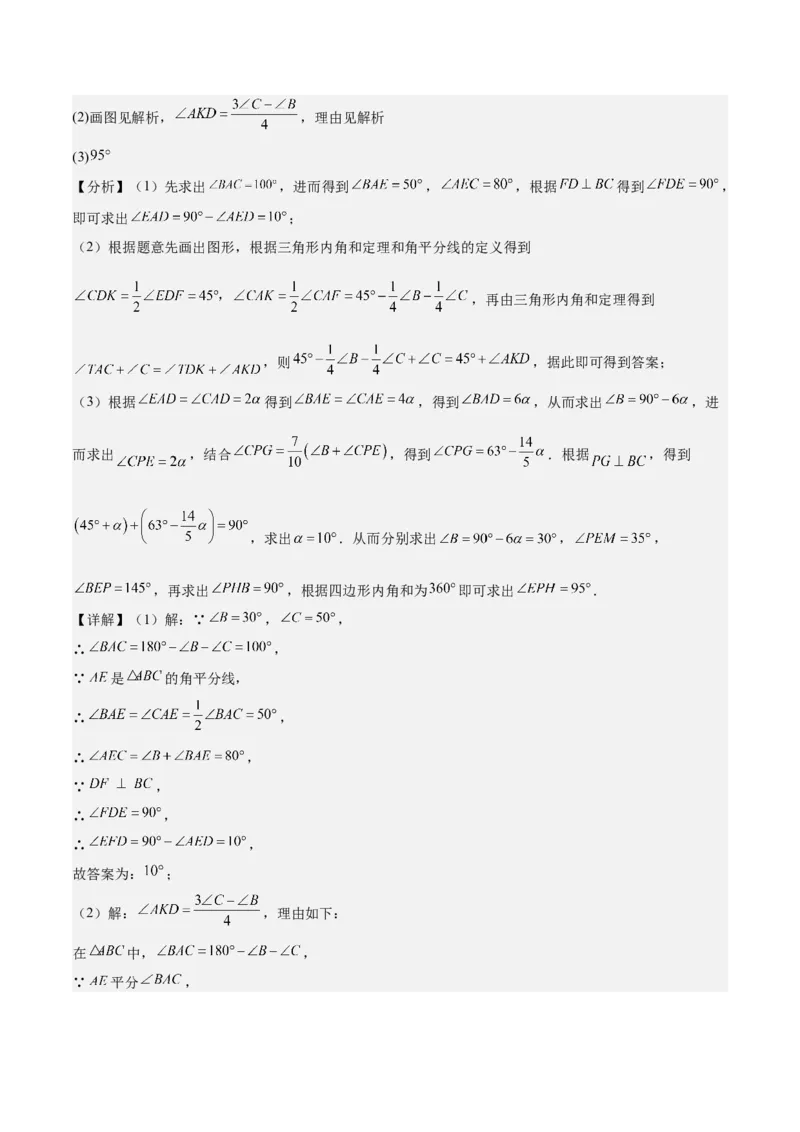 第十一章三角形（五大压轴题专练）（教师版）_初中数学_八年级数学上册（人教版）_知识点汇总-U105_2024版