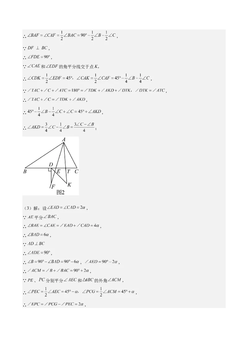 第十一章三角形（五大压轴题专练）（教师版）_初中数学_八年级数学上册（人教版）_知识点汇总-U105_2024版