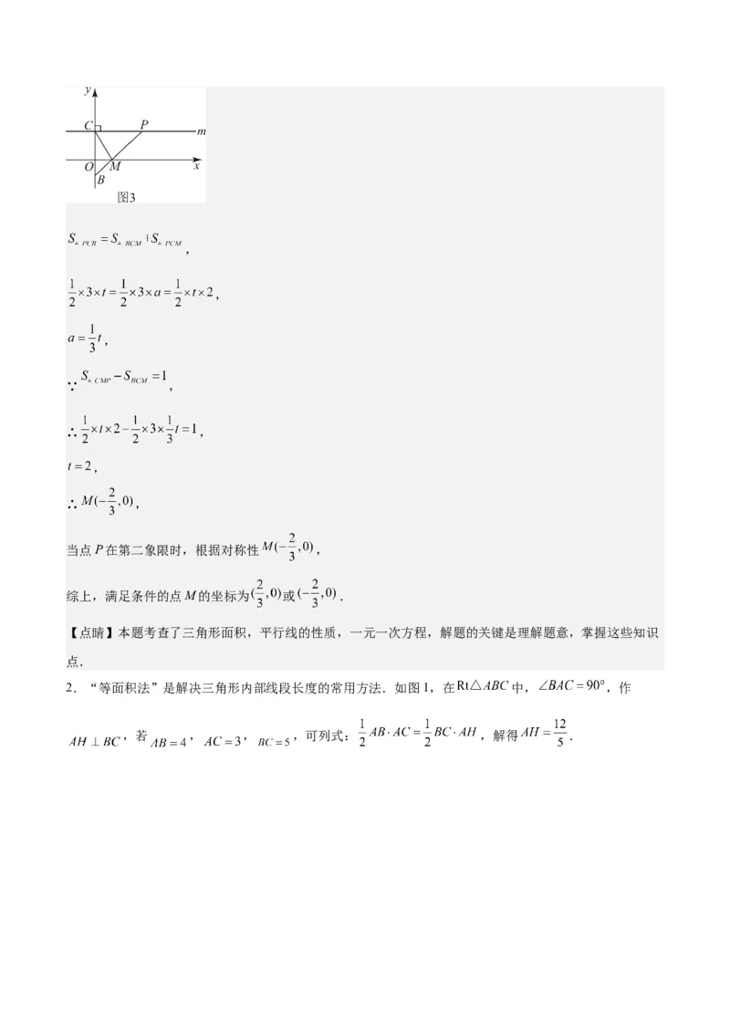 第十一章三角形（五大压轴题专练）（教师版）_初中数学_八年级数学上册（人教版）_知识点汇总-U105_2024版