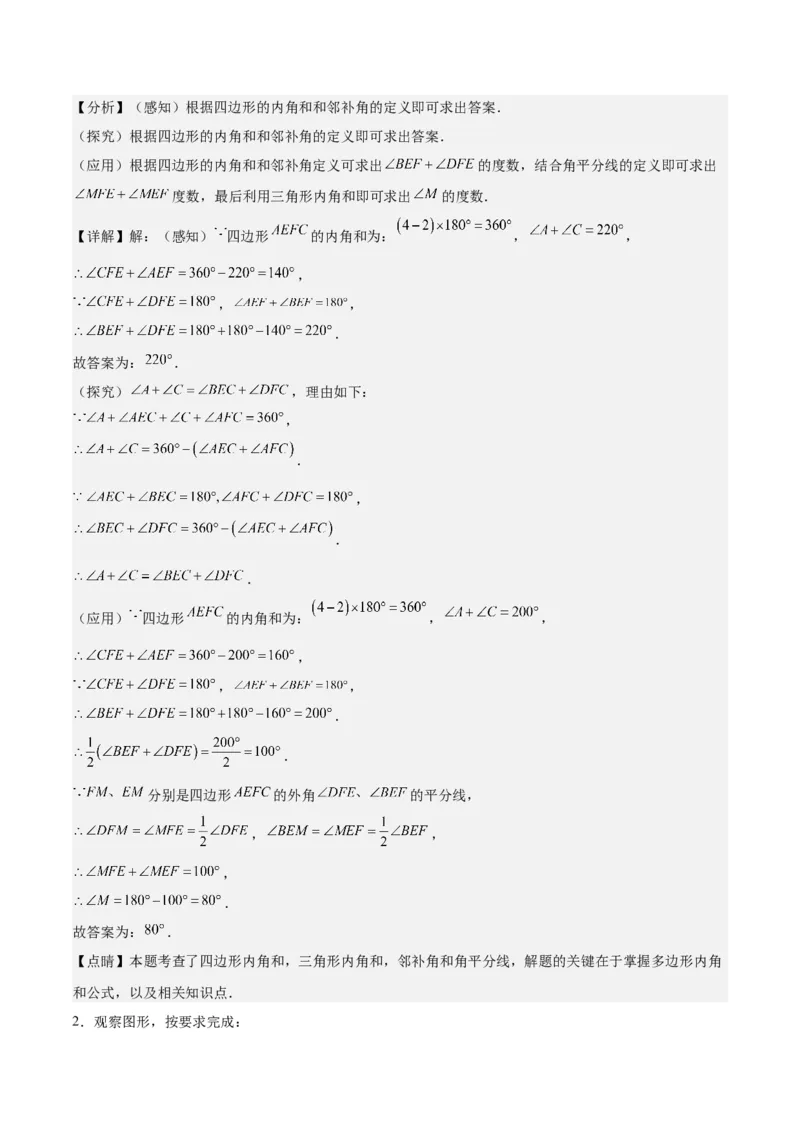 第十一章三角形（五大压轴题专练）（教师版）_初中数学_八年级数学上册（人教版）_知识点汇总-U105_2024版