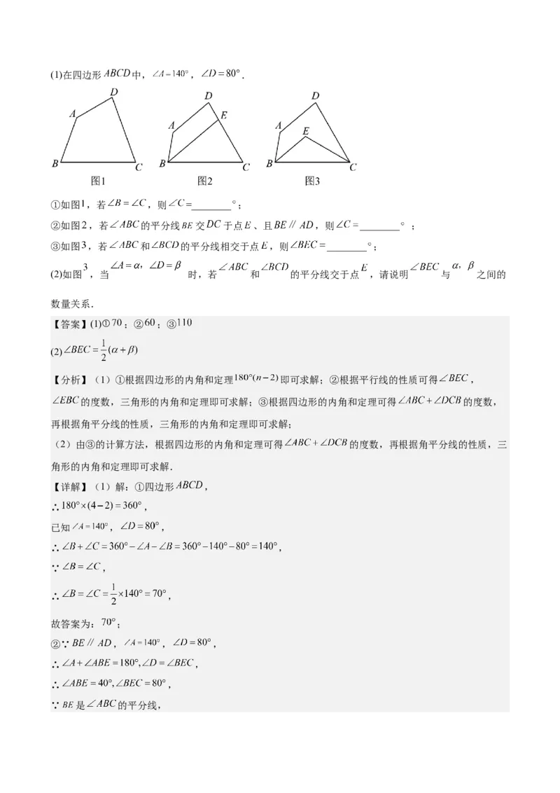 第十一章三角形（五大压轴题专练）（教师版）_初中数学_八年级数学上册（人教版）_知识点汇总-U105_2024版