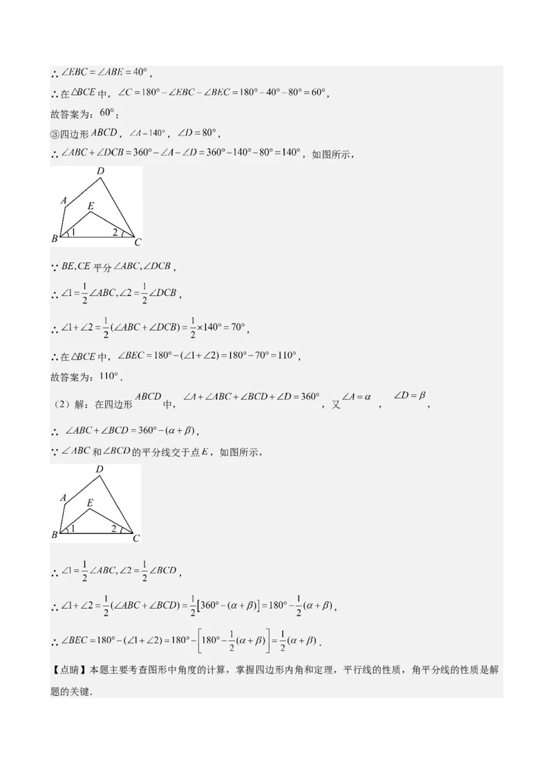 第十一章三角形（五大压轴题专练）（教师版）_初中数学_八年级数学上册（人教版）_知识点汇总-U105_2024版