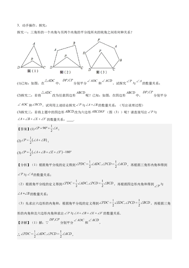 第十一章三角形（五大压轴题专练）（教师版）_初中数学_八年级数学上册（人教版）_知识点汇总-U105_2024版