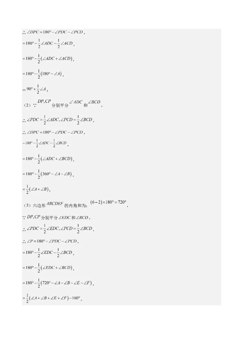 第十一章三角形（五大压轴题专练）（教师版）_初中数学_八年级数学上册（人教版）_知识点汇总-U105_2024版