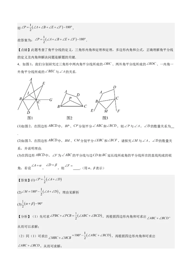 第十一章三角形（五大压轴题专练）（教师版）_初中数学_八年级数学上册（人教版）_知识点汇总-U105_2024版