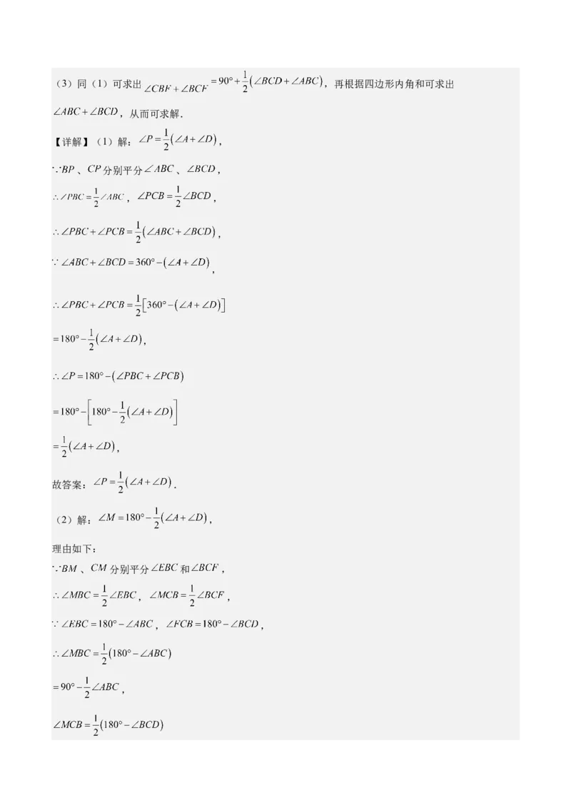 第十一章三角形（五大压轴题专练）（教师版）_初中数学_八年级数学上册（人教版）_知识点汇总-U105_2024版