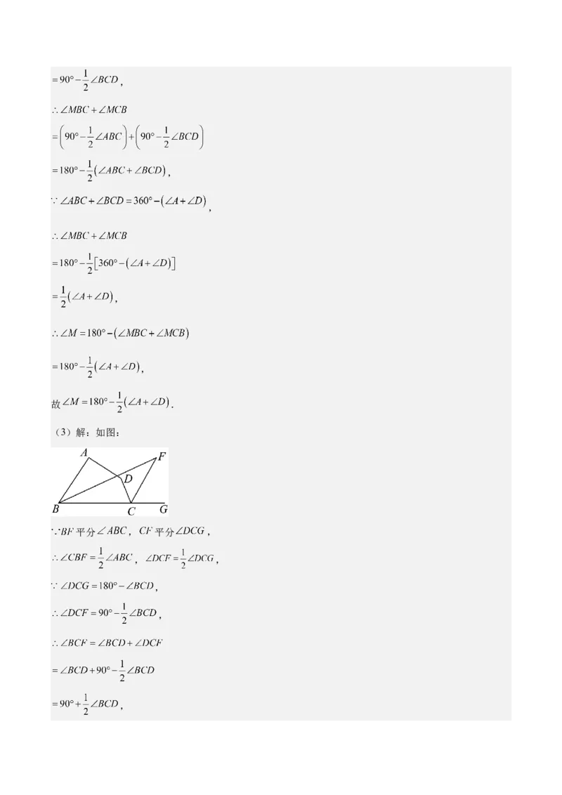 第十一章三角形（五大压轴题专练）（教师版）_初中数学_八年级数学上册（人教版）_知识点汇总-U105_2024版