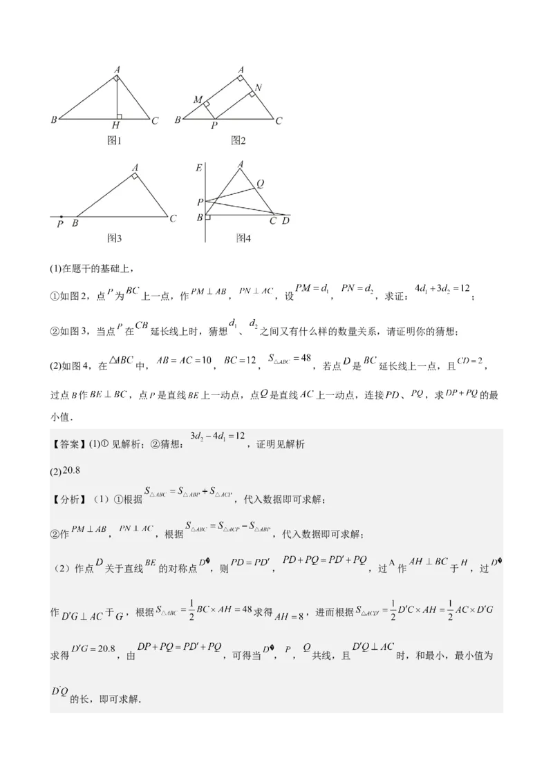 第十一章三角形（五大压轴题专练）（教师版）_初中数学_八年级数学上册（人教版）_知识点汇总-U105_2024版