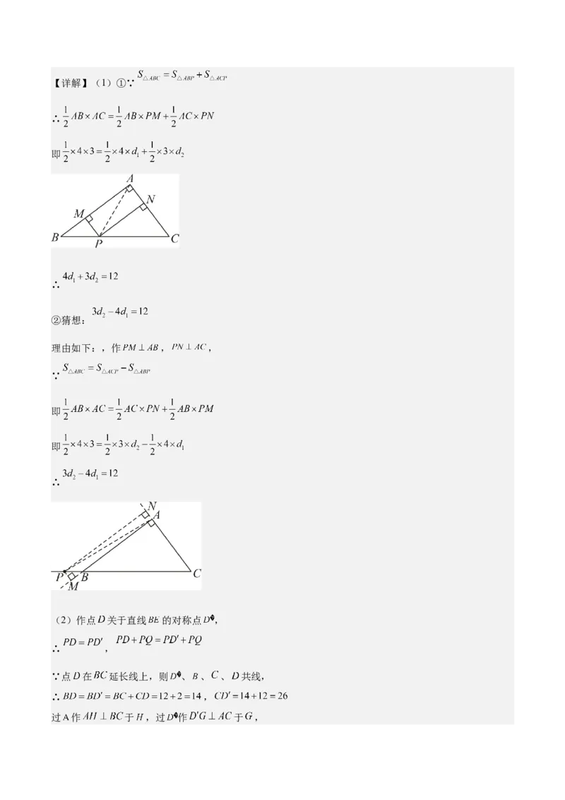 第十一章三角形（五大压轴题专练）（教师版）_初中数学_八年级数学上册（人教版）_知识点汇总-U105_2024版