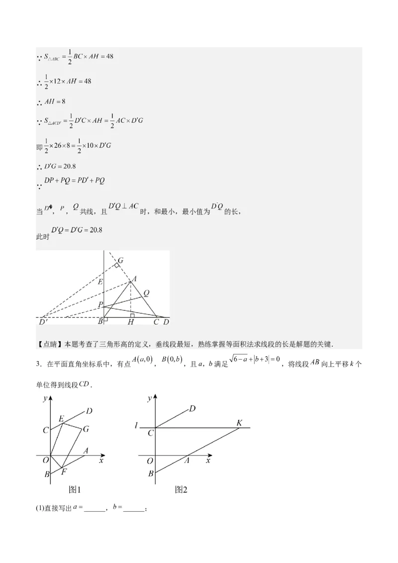 第十一章三角形（五大压轴题专练）（教师版）_初中数学_八年级数学上册（人教版）_知识点汇总-U105_2024版