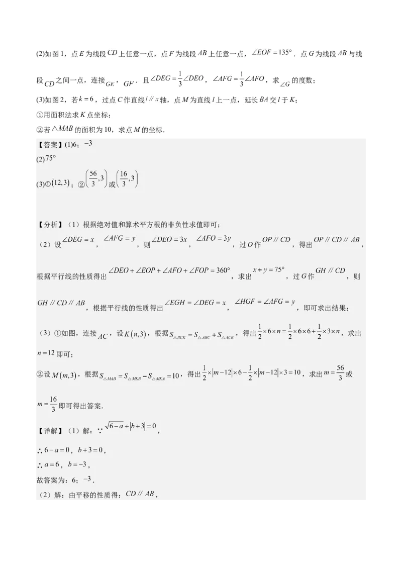 第十一章三角形（五大压轴题专练）（教师版）_初中数学_八年级数学上册（人教版）_知识点汇总-U105_2024版